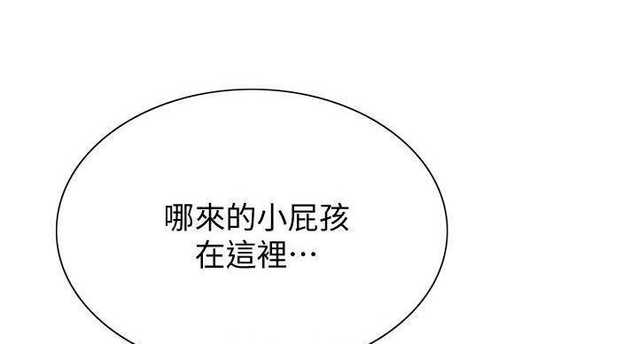 《诚征室友》第143话 第69页