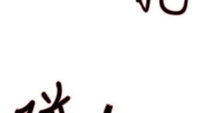 《诚征室友》第143话 第72页