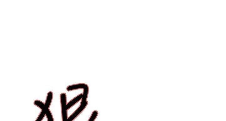 《诚征室友》第143话 第98页