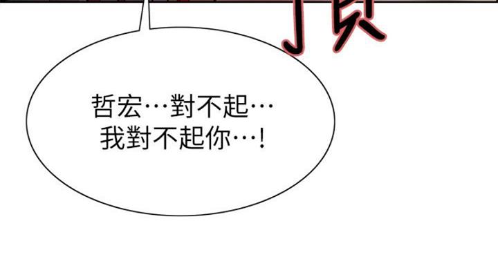 《诚征室友》第142话 第104页