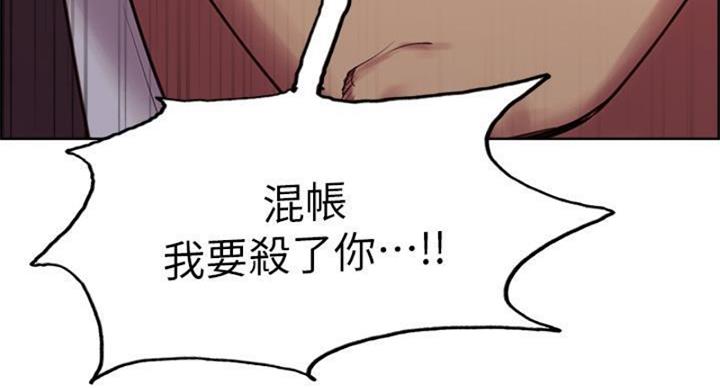 《诚征室友》第142话 第107页