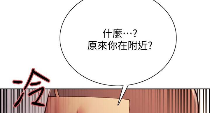 《诚征室友》第142话 第119页