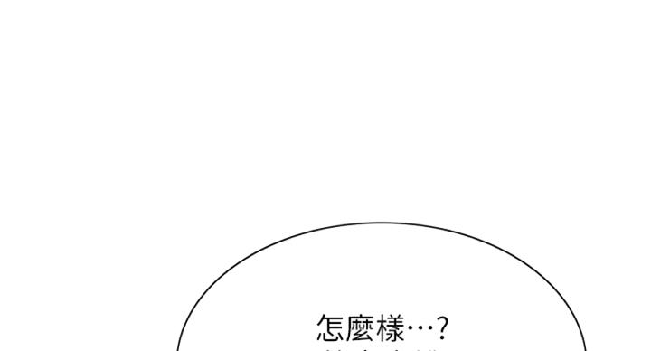 《诚征室友》第142话 第11页