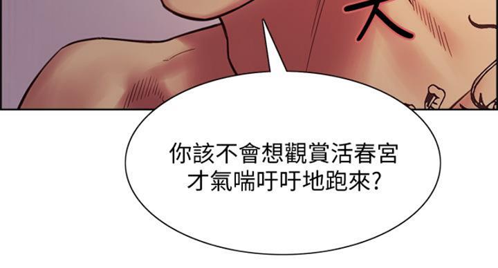 《诚征室友》第142话 第121页