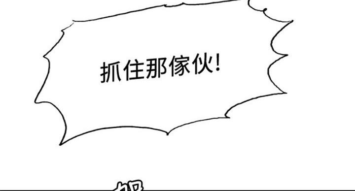 《诚征室友》第142话 第144页