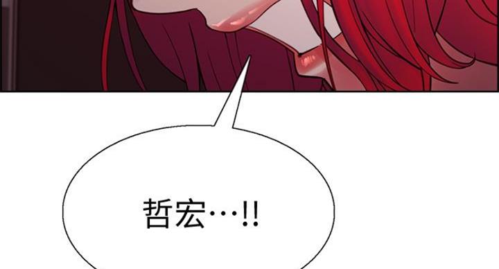 《诚征室友》第142话 第152页