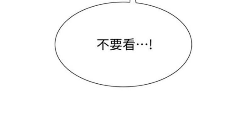 《诚征室友》第142话 第170页