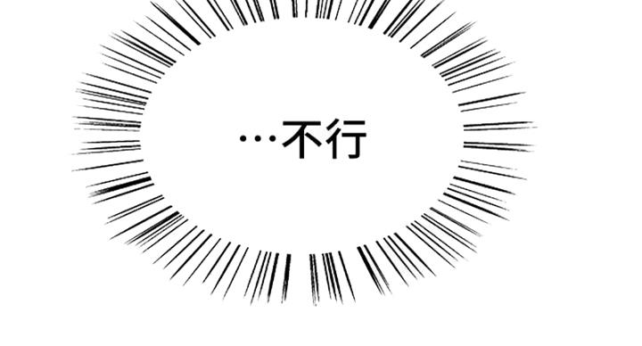 《诚征室友》第142话 第18页