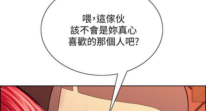 《诚征室友》第142话 第62页