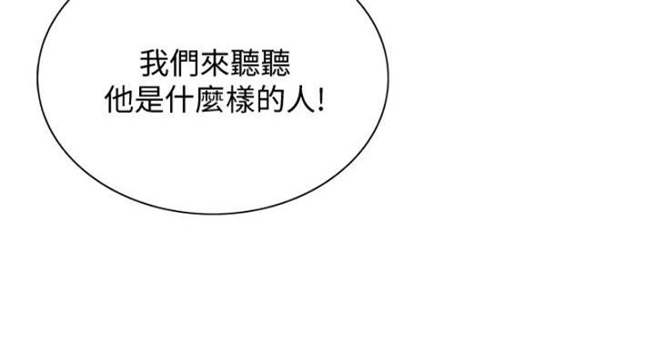 《诚征室友》第142话 第68页