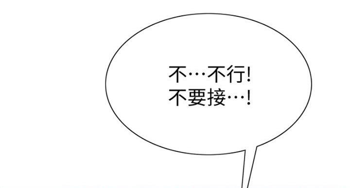《诚征室友》第142话 第69页