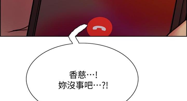 《诚征室友》第142话 第74页