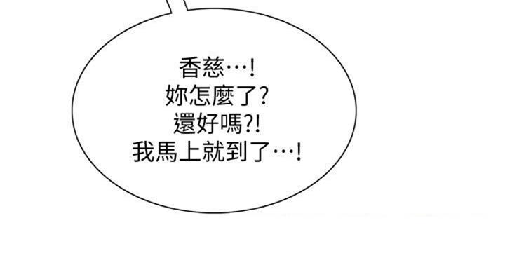 《诚征室友》第142话 第82页