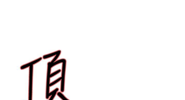 《诚征室友》第142话 第88页