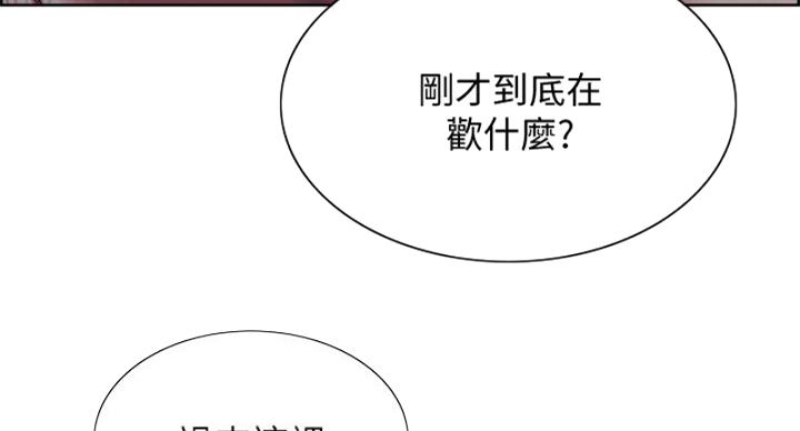 《诚征室友》第142话 第8页