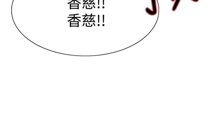 《诚征室友》第142话 第91页