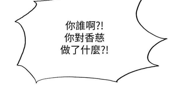 《诚征室友》第142话 第95页
