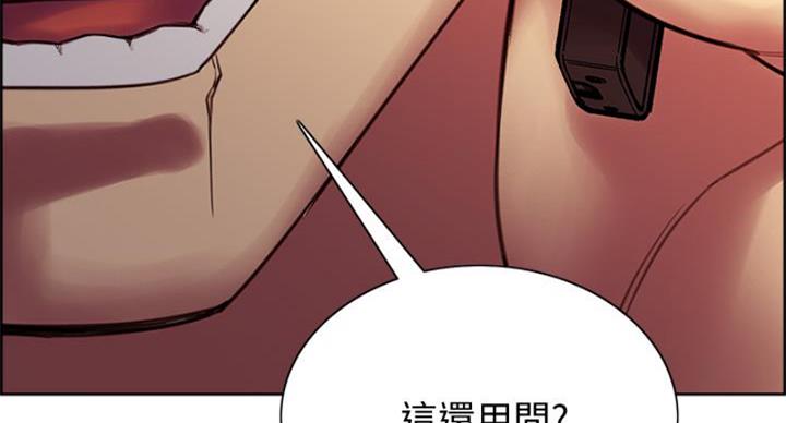 《诚征室友》第142话 第97页