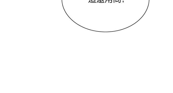 《诚征室友》第142话 第98页