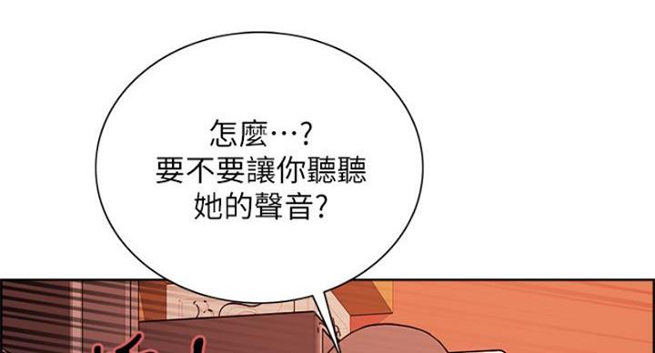 《诚征室友》第142话 第99页