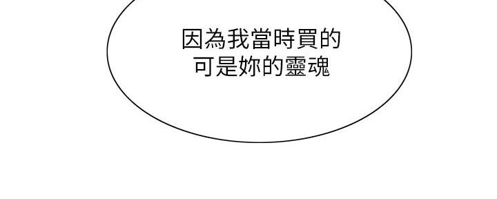《诚征室友》第141话 第103页
