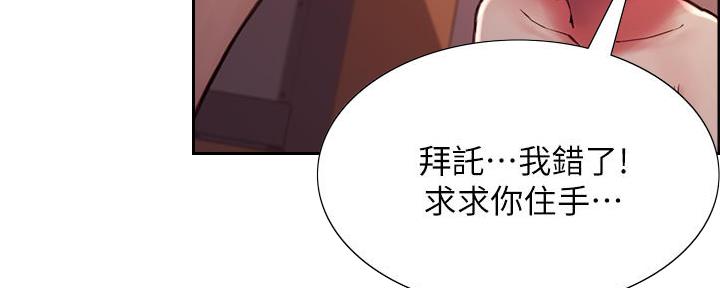 《诚征室友》第141话 第110页