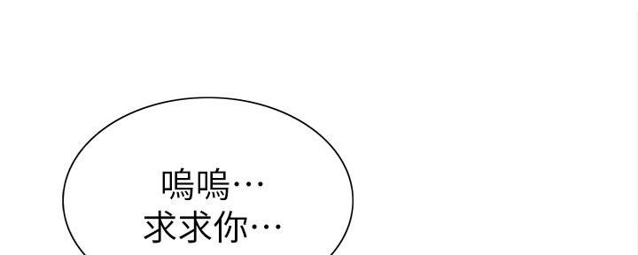 《诚征室友》第141话 第114页