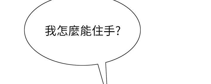《诚征室友》第141话 第118页