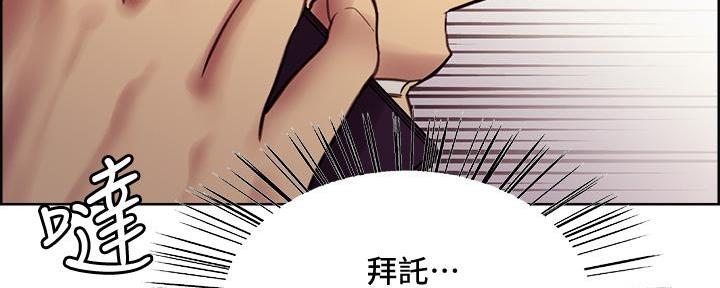 《诚征室友》第141话 第11页