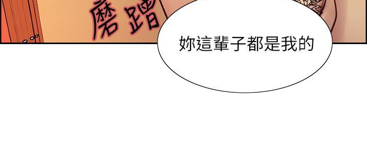 《诚征室友》第141话 第120页