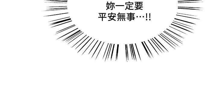 《诚征室友》第141话 第12页