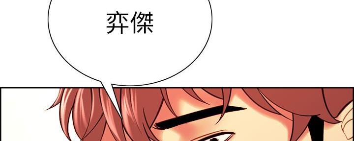 《诚征室友》第141话 第25页