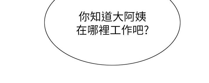 《诚征室友》第141话 第31页