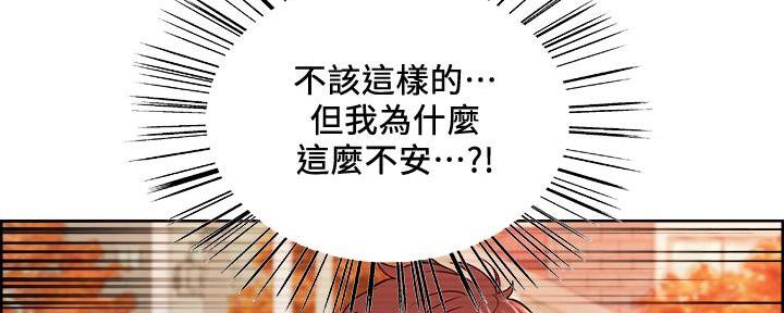 《诚征室友》第141话 第5页