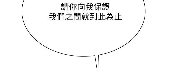 《诚征室友》第141话 第68页