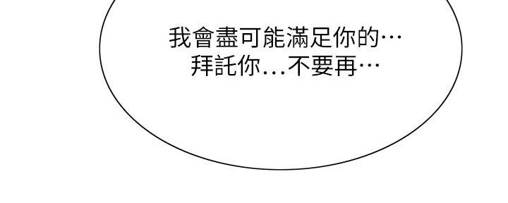 《诚征室友》第141话 第72页