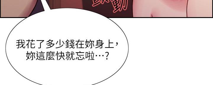 《诚征室友》第141话 第82页