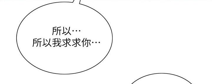 《诚征室友》第141话 第91页