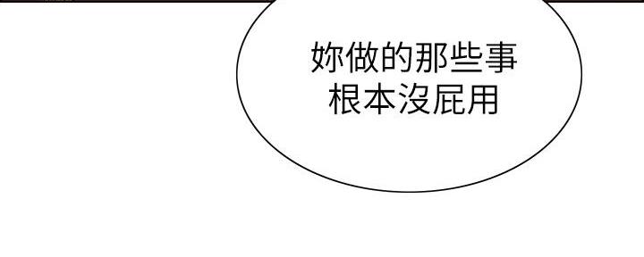《诚征室友》第141话 第95页