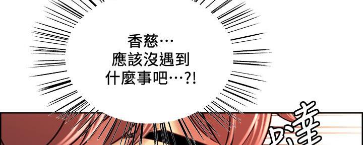 《诚征室友》第141话 第9页