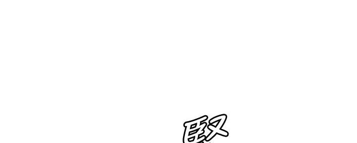 《诚征室友》第138话 第103页