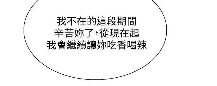《诚征室友》第138话 第107页