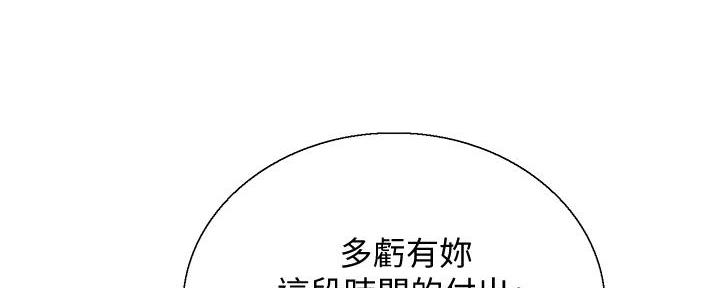 《诚征室友》第138话 第108页