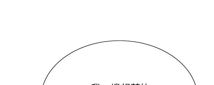 《诚征室友》第138话 第123页