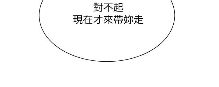 《诚征室友》第138话 第127页