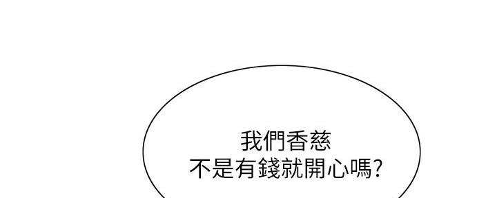 《诚征室友》第138话 第135页