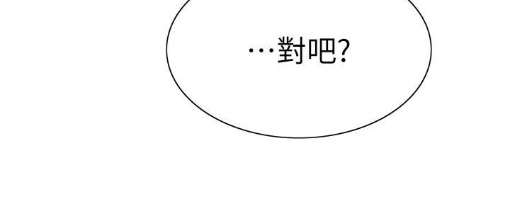 《诚征室友》第138话 第139页