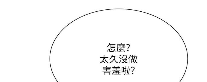 《诚征室友》第138话 第144页