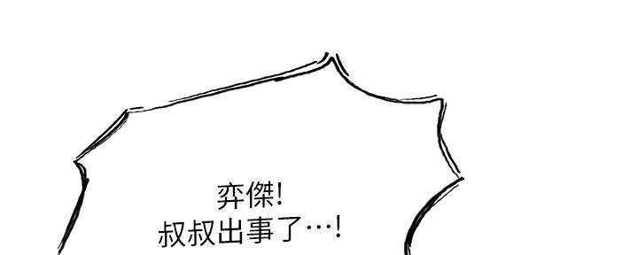 《诚征室友》第138话 第30页