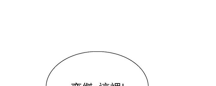 《诚征室友》第138话 第38页